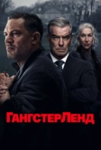 Гангстерленд (2025)
